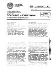 Шпаклевка (патент 1521726)