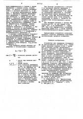 Устройство для измерения погрешности многополюсного датчика угла (патент 877723)