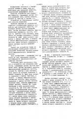 Устройство для измерения мощности (патент 1113691)