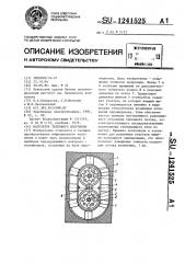 Модулятор теплового излучения (патент 1241525)