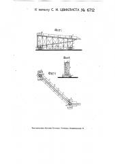 Устройство для транспортирования озерной соли (патент 6712)