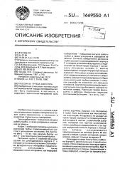 Разгонная трубка эжектора (патент 1669550)