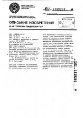 Устройство для измерения скорости (патент 1139261)
