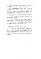 Способ перенесения материала пробы на подставной электрод (патент 127061)