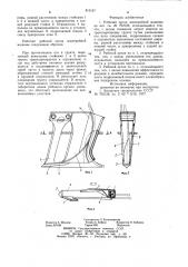Рабочий орган землеройной машины (патент 815167)