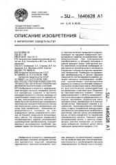 Способ ультразвукового контроля качества оптически прозрачных монокристаллических слитков (патент 1640628)