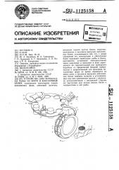 Устройство для перекладки рыбы из форм в консервные банки (патент 1125158)