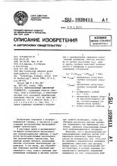 Высоковольтный биполярный транзистор (патент 1039413)