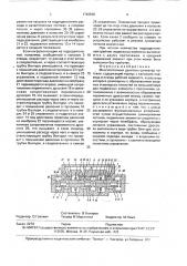 Многопоточный делитель-сумматор потоков (патент 1742530)