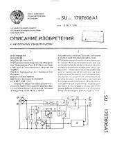 Импульсный источник питания с обратным преобразователем (патент 1707606)