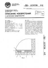 Пол @ (патент 1574759)