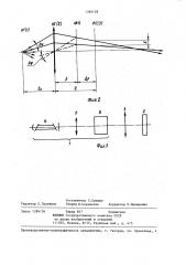 Способ определения положения фокальной плоскости оптической системы (патент 1383128)