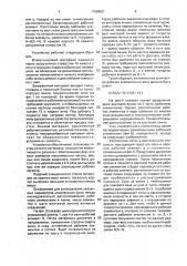 Устройство для измельчения материалов (патент 1708409)