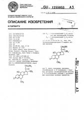 Способ получения производных 6 @ -метилгидрокортизона (патент 1255053)