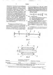 Колебательная система (патент 1768826)