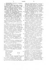 Вставка для модифицирования и микролегирования (патент 1065081)