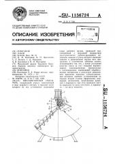 Бипланетарный смеситель (патент 1156724)