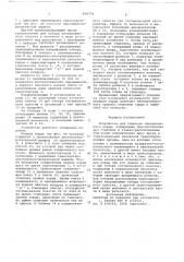 Устройство для стыковки обрезиненного корда (патент 698779)