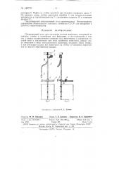 Операционный стол для кастрации мелких животных (патент 145707)