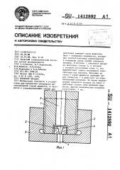 Сопловой насадок (патент 1412892)