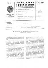 Регулятор для автоматического управления процессом горения (патент 787808)