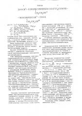 Соли олигоуретансемикарбазидов в качестве поверхностно- активных веществ (патент 1618749)