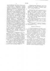 Способ выпаривания растворов солей (патент 1421356)