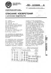 Устройство для компенсации паразитной угловой модуляции в генераторах амплитудно-модулированных колебаний (патент 1218344)