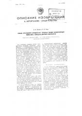 Способ оптического определения толщины пленок лакокрасочных покрытий с помощью двойного микроскопа (патент 102090)