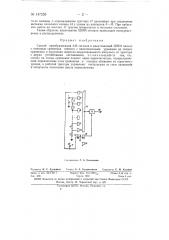 Способ преобразования am сигнала в квантованный шим сигнал (патент 147255)