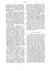 Устройство для сдвига информации с контролем (патент 1297116)