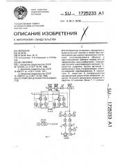 Устройство для контроля объектов (патент 1725233)