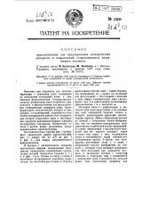 Приспособление для предохранения электрических аппаратов от повреждений, сопровождаемых разрушением изоляции (патент 13245)