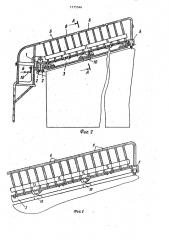 Устройство для обслуживания стеклянной кровли (патент 1575346)