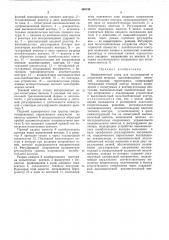 Эквивалентный стенд для исследований и испытаний мощных высоковольтных вентилей (патент 480138)