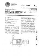 Ручные ножницы (патент 1588512)