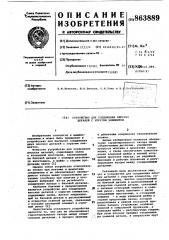 Устройство для соединения плоских деталей с упругим элементом (патент 863889)