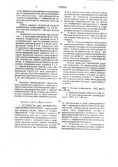 Устройство для формирования оптического пучка (патент 2004008)