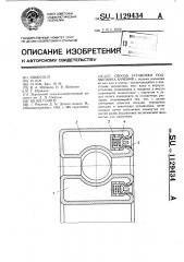 Способ установки подшипника качения (патент 1129434)