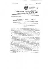 Способ получения сигма-цианэтилтрихлорсилана (патент 138249)