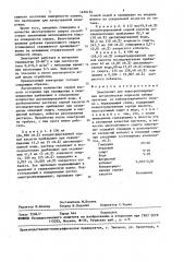 Электролит для электрополирования металлических каркасов зубных протезов (патент 1456154)