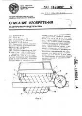Устройство для прорезания щелей во льду водоемов (патент 1185032)