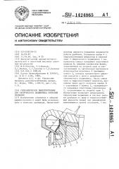 Гидравлическое пылеуплотнение для сферического подшипника конусной дробилки (патент 1424865)