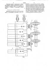 Валиковый очиститель для очистки картонной массы (патент 642400)