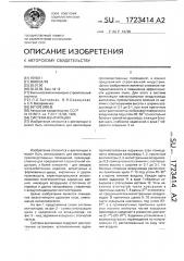 Система вентиляции (патент 1723414)