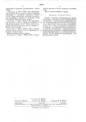 Патент ссср  242391 (патент 242391)