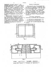 Бортоснастка для изготовления железобетонных изделий (патент 925632)