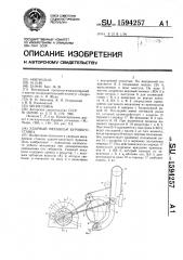 Ударный механизм бурового станка (патент 1594257)