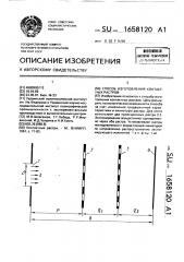 Способ изготовления контактных растров (патент 1658120)