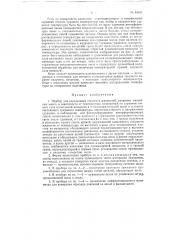Прибор для определения текучести жидкостей (патент 84597)